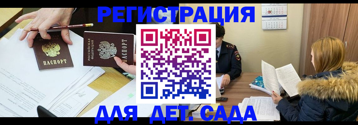 регистрация для дет. сада в Дагестанских Огнях
